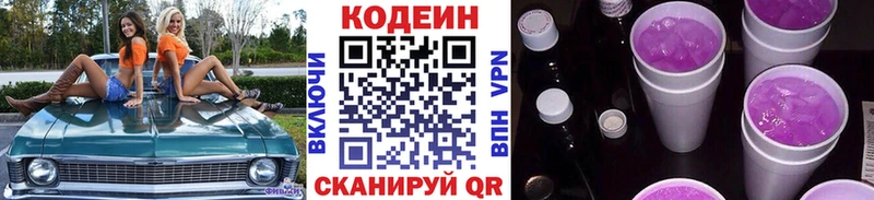 маркетплейс телеграм  Зубцов  Кодеин напиток Lean (лин) 